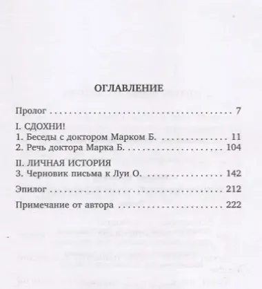 Единственный, кому ты веришь