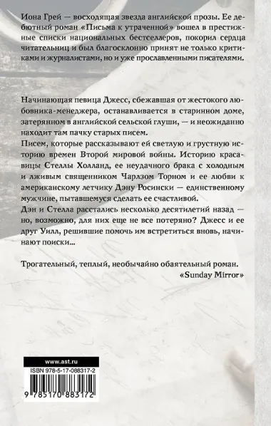 Письма к утраченной