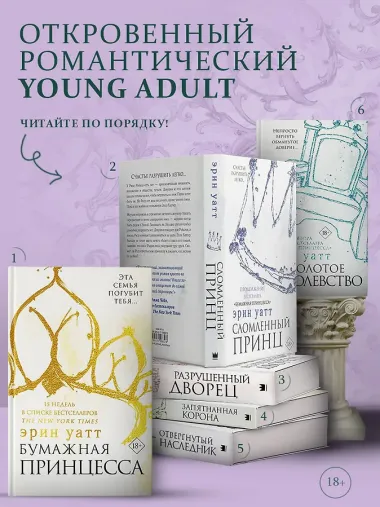 Запятнанная корона