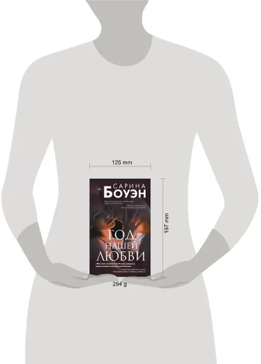 Год нашей любви