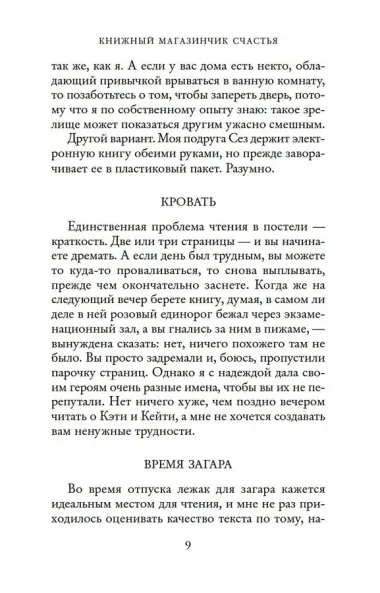 Книжный магазинчик счастья