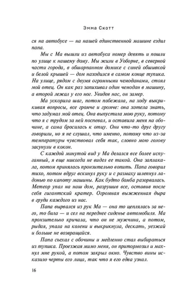 Влюбленные сердца. Дотянуться до звёзд (#1)