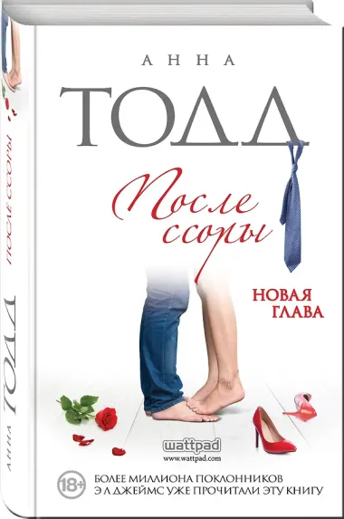 После ссоры