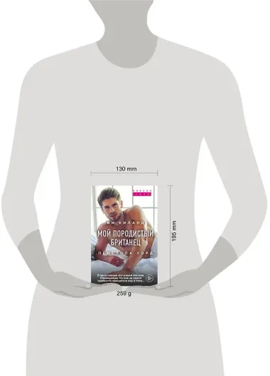 Мой породистый британец