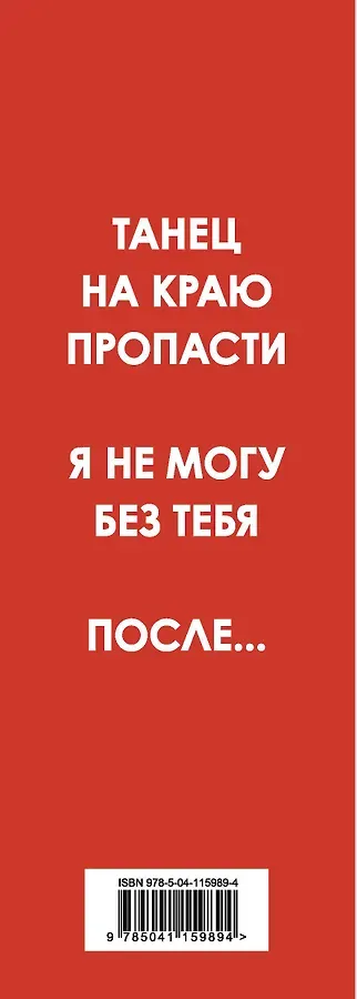 Танец над пропастью (комплект из 3 книг)