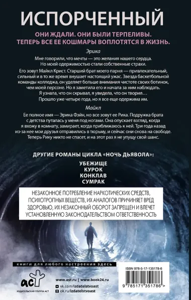 Испорченный