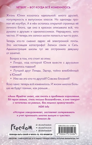 Мне не жаль