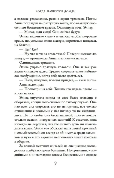 Когда начнутся дожди