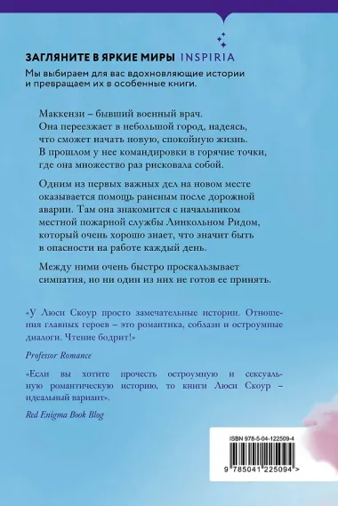 Защити свою любовь