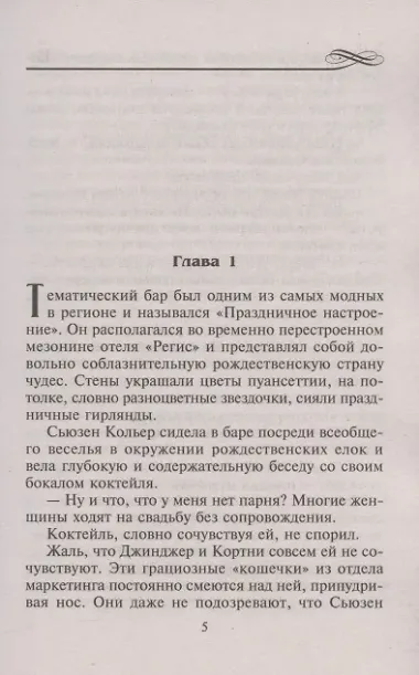 В плену чужой страсти