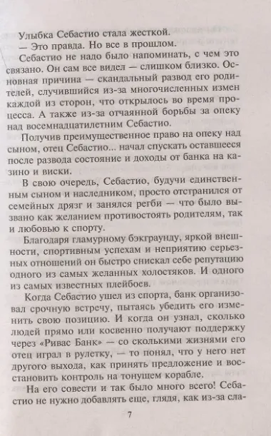 Осмелишься соблазнить?