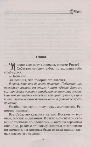 Осмелишься соблазнить?