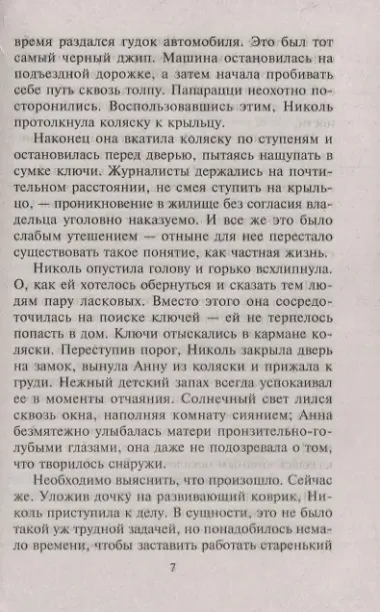 Самая секретная свадьба