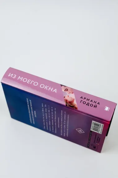 Из моего окна