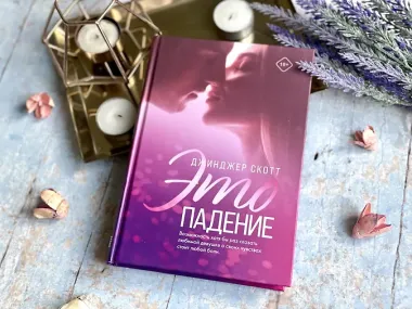 Это падение