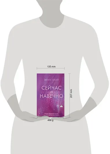 Сейчас и навечно