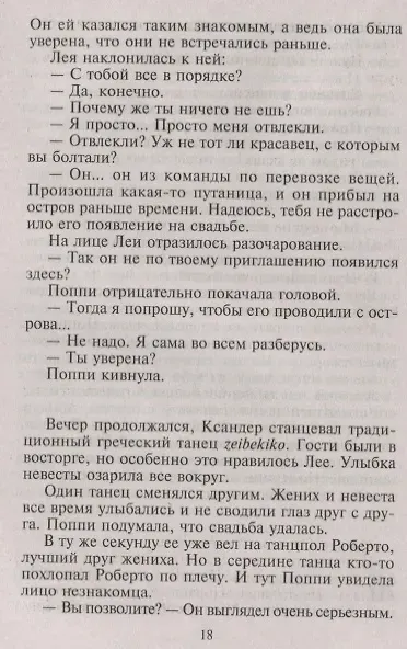 Непокорный холостяк