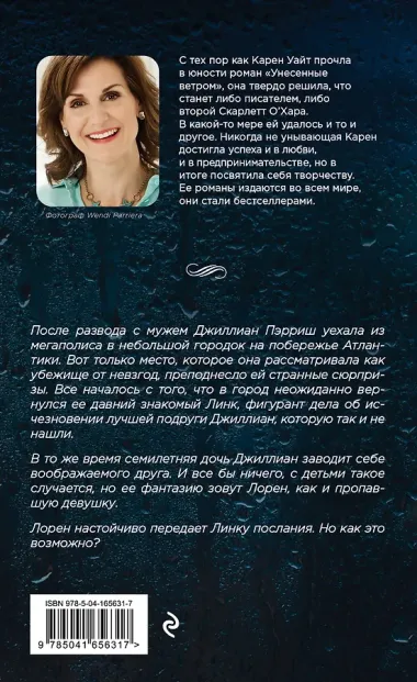 Колыбельная звезд: роман