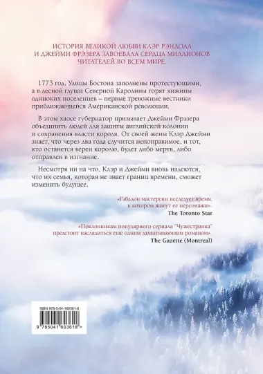 Дыхание снега и пепла