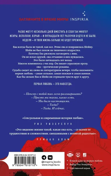 Семь дней в июне