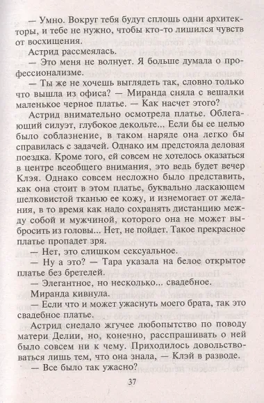 Тайна его сердца