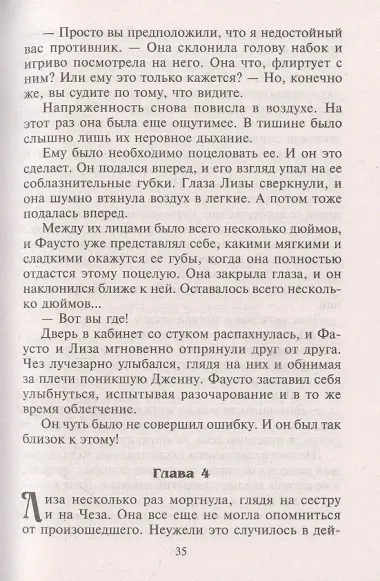 Заговор двух сердец