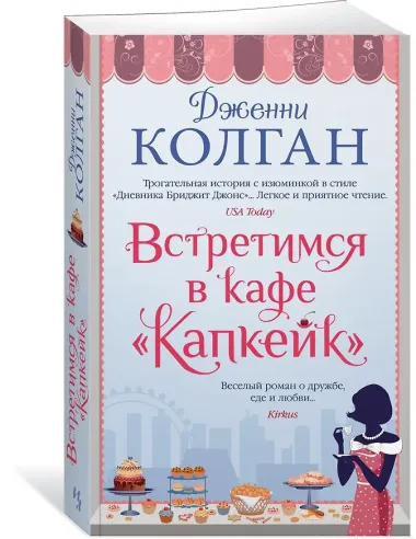 Встретимся в кафе 