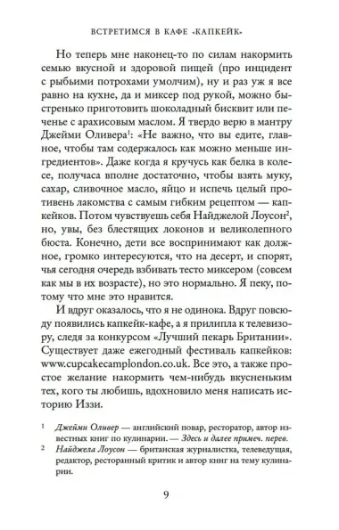 Встретимся в кафе 