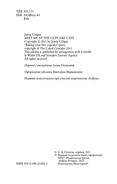 Встретимся в кафе 