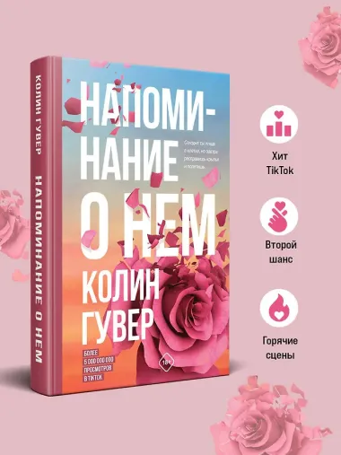 Напоминание о нем