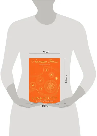 Семь сестер. Сестра солнца