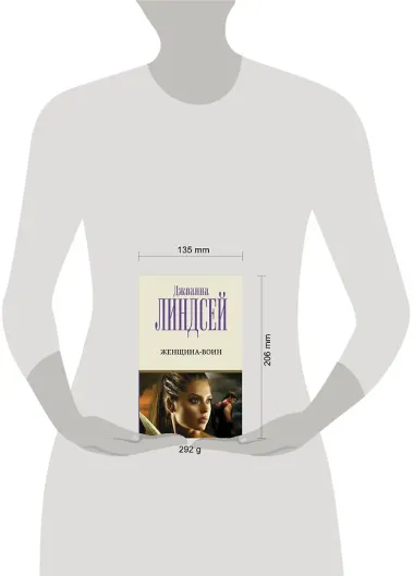 Женщина-воин