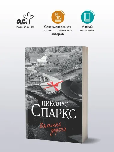 Дальняя дорога