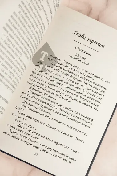 Сумасшедшая одержимость