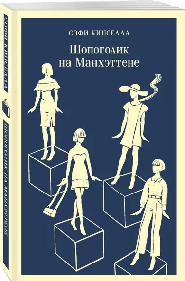 Шопоголик на Манхэттене (#2)