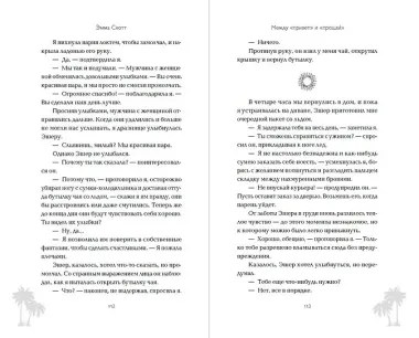 Между «привет» и «прощай»