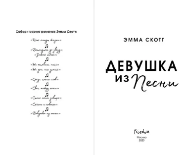 Потерянные души. Девушка из песни (#1) (обрез с цветным узором)