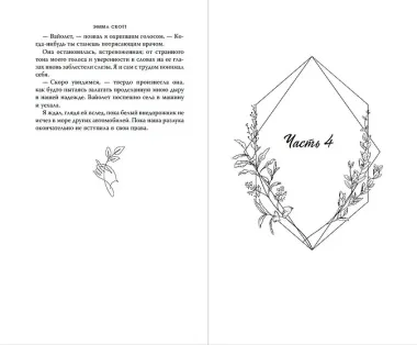 Потерянные души. Девушка из песни (#1) (обрез с цветным узором)