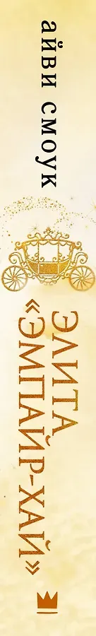 Элита 