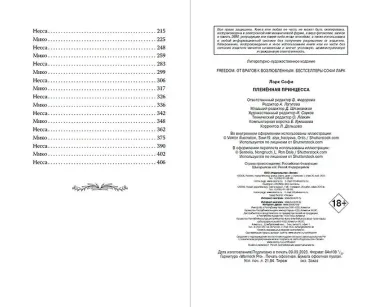 Пленённая принцесса (#2)