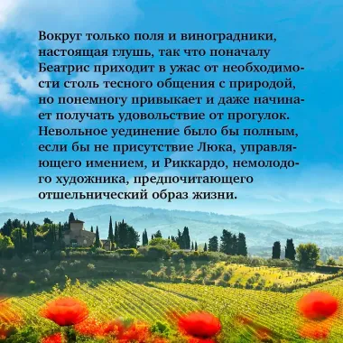 Мечтая о Тоскане