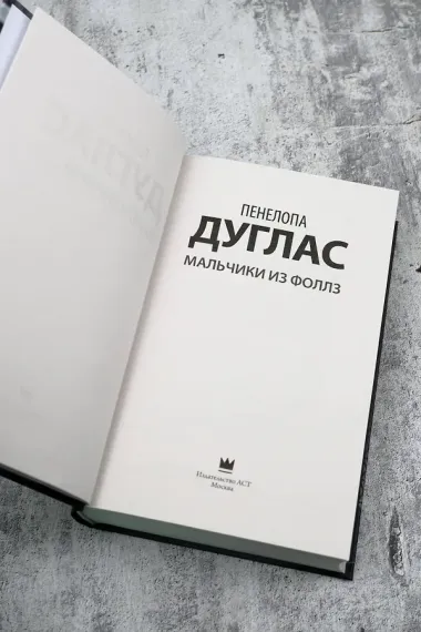 Мальчики из Фоллз