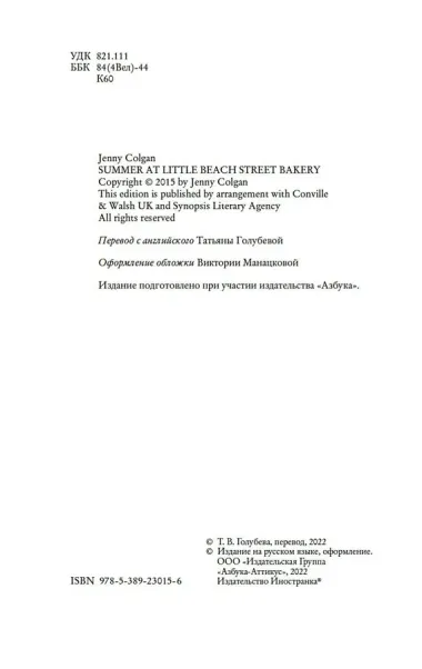 Лето в маленькой пекарне