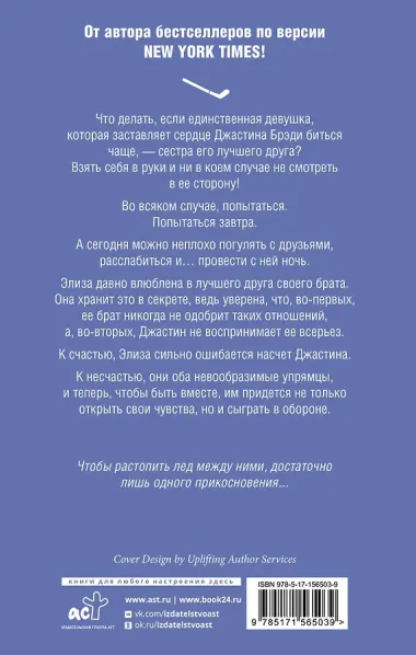 Игра в обороне