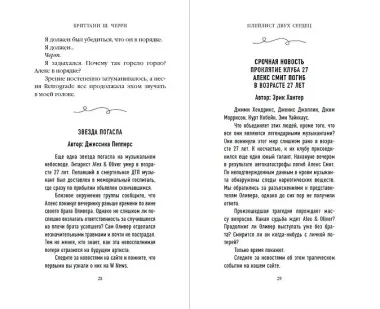 Плейлист двух сердец