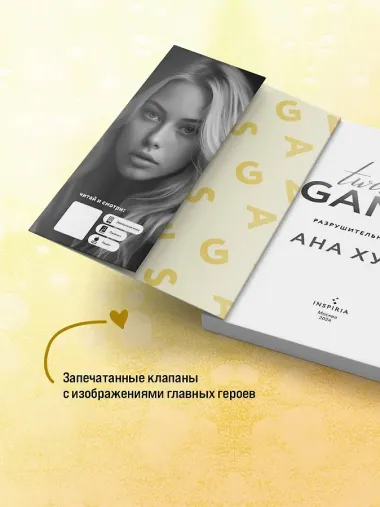 Разрушительная игра