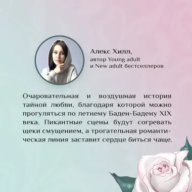 Элиза и ее поклонники