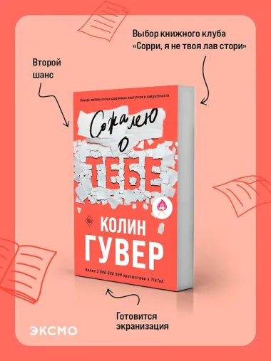 Сожалею о тебе