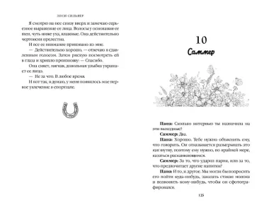 Безупречный (#1)