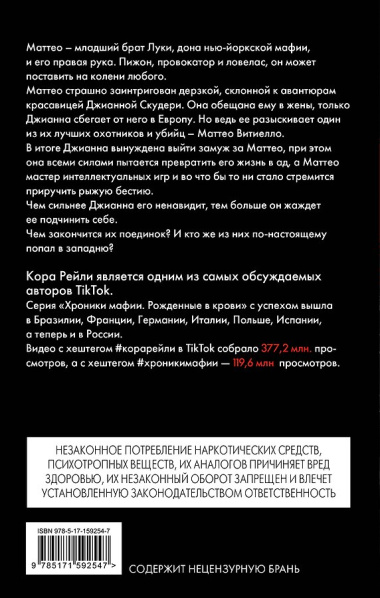 Связанные ненавистью